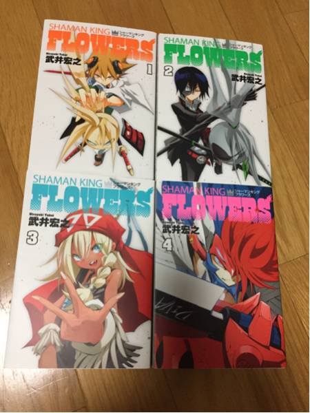 シャーマンキング フラワーズ 1 2 3 武井宏之 集英社 ４巻 最大76 オフ 1