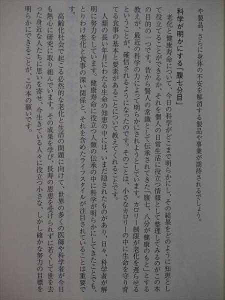 『若返りの秘訣は「腹七分」』 橋本浩明 ダイエット カロリー_画像3