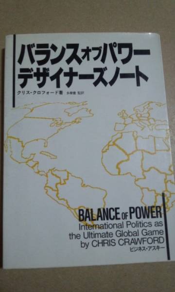 2022超人気 バランスオブパワーデザイナーズノート クロフォード