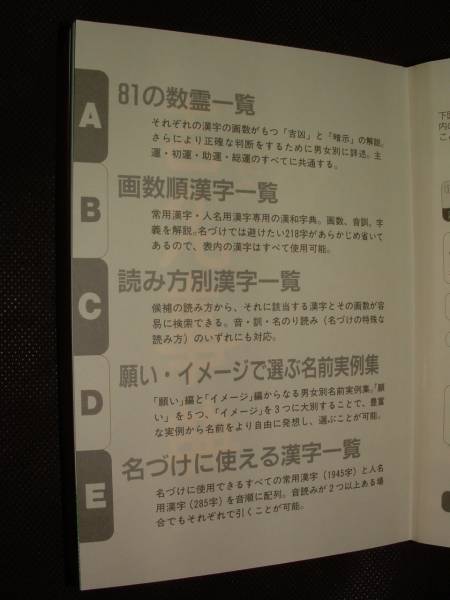 ■美品■「姓名判断で選ぶ赤ちゃんの吉名事典」田口二州著_画像2