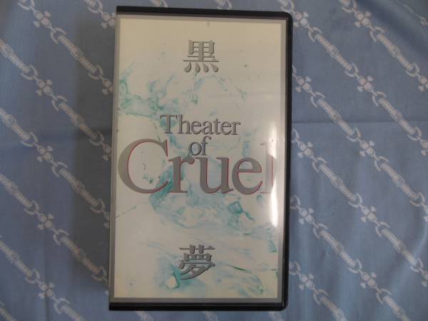 ★VHSビデオ/Theater of Cruel/黒夢_画像1