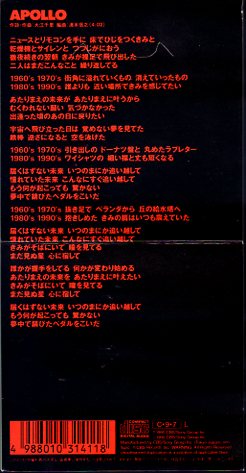 ◆8cmCDS◆大江千里/アポロ/不二家「アメリカンバー」CM曲/21st_ケース折り跡あり