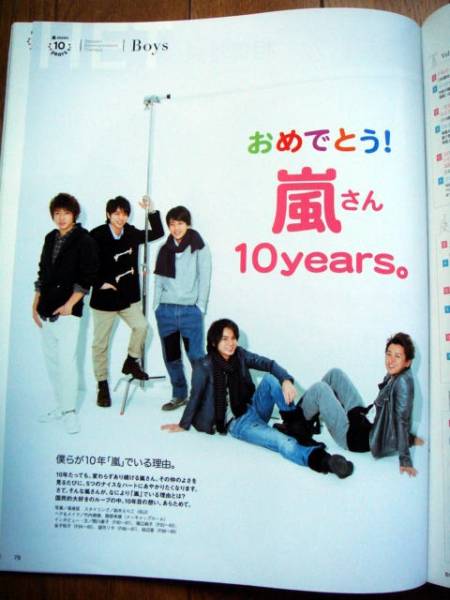 Hanako[ Tokyo walk ] storm 10 anniversary commemoration special collection 12 page Ninomiya Kazunari Matsumoto Jun Sakurai sho Oono Satoshi Aiba Masaki 