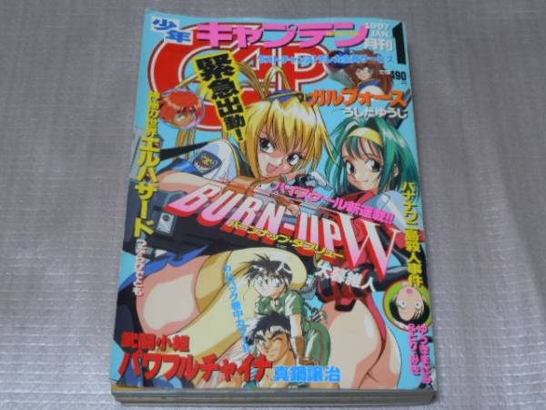 月刊キャプテン　１９９７年１月_画像1