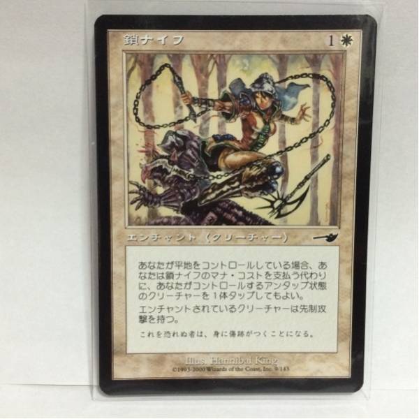 MAGIC The Gathering エンチャント(クリーチャー) 鎖ナイフ_画像1