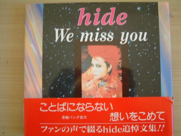 ｈｉｄｅ【WE　ｍｉｓｓ　ｙｏｕ】追悼文集・骨髄バンク協力_画像1