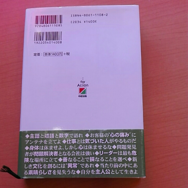 社長が贈り続けた社員への手紙 フードビジネスの革命■渡邉美樹_画像2