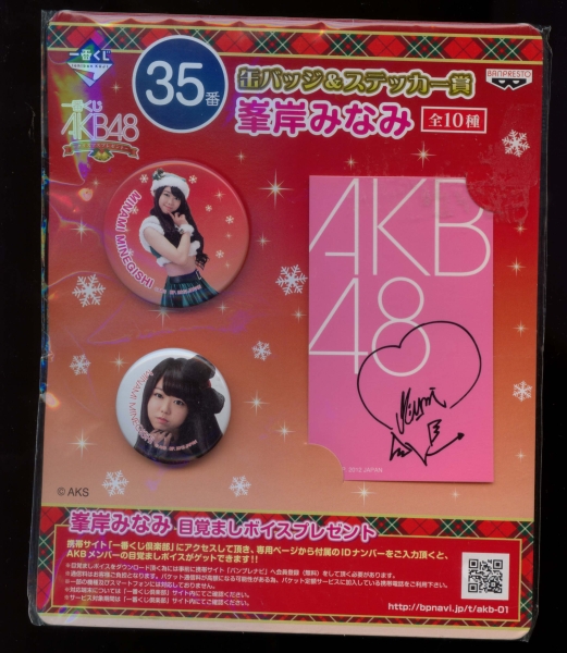 AKB48☆峯岸みなみ☆一番くじ☆缶バッジ＆ステッカー☆未開封☆_画像1