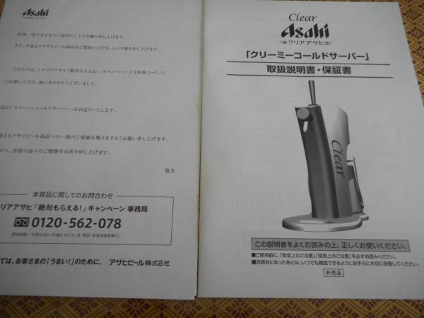 クリアアサヒビール冷却機能クリーミーコールドサーバー新品_画像2