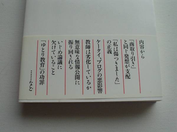 ♪♪高校の現実　生徒指導の現場　喜入克　草思社♪♪_画像2