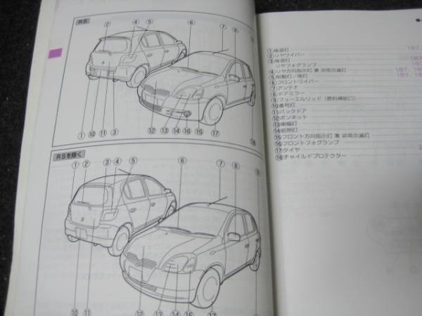 トヨタ NCP10系 Vitz ヴィッツ RS 取扱書 2000年12月 取説_画像2
