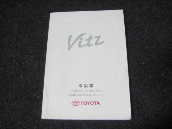 トヨタ NCP10系 Vitz ヴィッツ RS 取扱書 2000年12月 取説_画像1