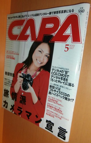 CAPA 2007 year 5 month number Kawamura Yukie / three . genuine ./. end ./ rock .. arrow possible Capa 