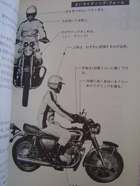 ★ 当時物 旧車 絶版車 オートバイ操縦法 1983年 昭和58年発行_こちらも記事の一例です。