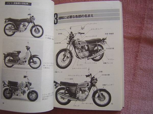 ★ 当時物 旧車 絶版車 オートバイ操縦法 1983年 昭和58年発行_記事の一例です。