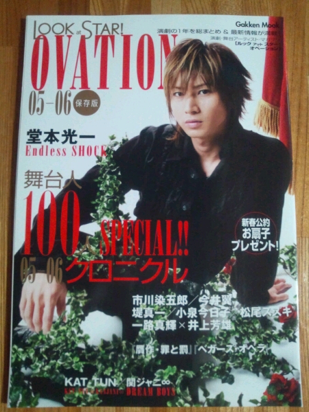 LOOK at STAR OVATION 05-06 堂本光一/嵐/V6/KAT-TUN/関ジャニ∞_画像1