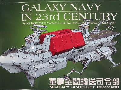  army . space transportation .. part : Milky Way navy : Uchu Senkan Yamato warship setting 