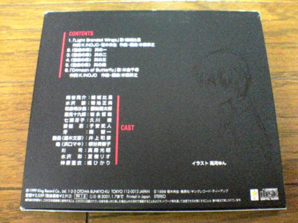 CD「ハイスクール・オーラバスターCD-2nd vision烙印の翼SIDE-A_画像2