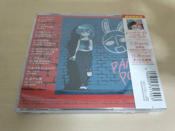 CD「ぱにぽにだっしゅ!キャラクターボーカルアルバム学園天国」_画像2