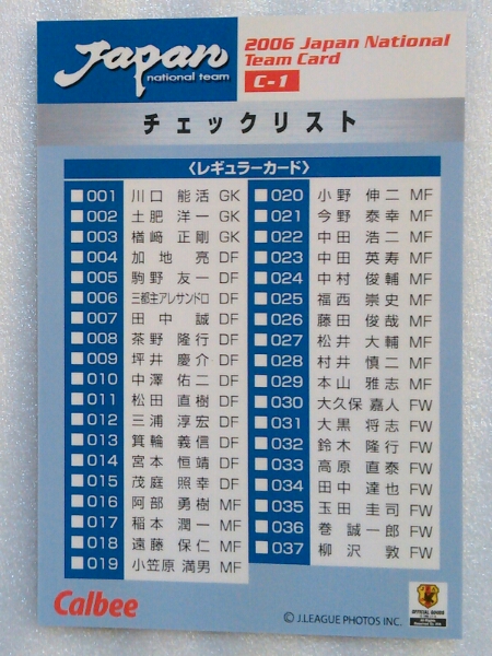 ２００６カルビーサッカー日本代表カード第１弾№Ｃ－１チェックリスト_画像2