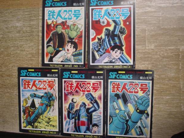 昭和の名作、「鉄人28号」第１，２，６，７，９巻、計5冊_画像1