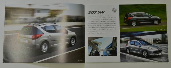 プジョー　PEUGEOT　総合カタログ　2007年10月　希少、送料無料【プジョー08】_画像2