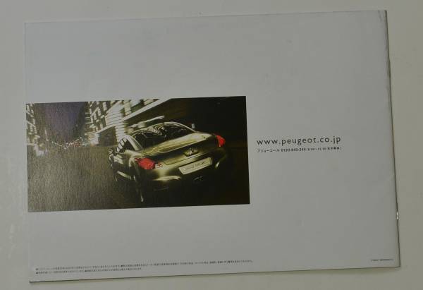 プジョー　PEUGEOT　総合カタログ　2007年10月　希少、送料無料【プジョー08】_画像3