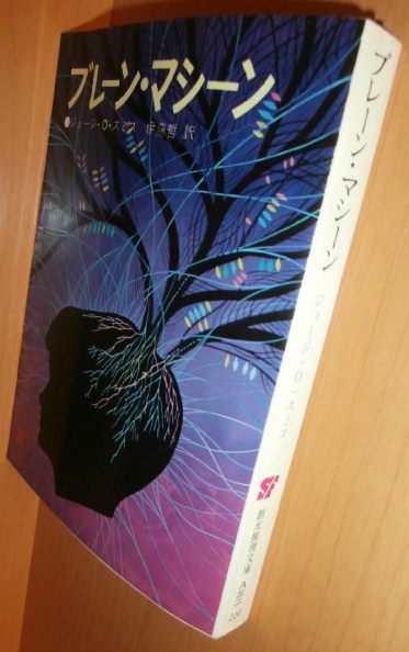  отправка \100 George *O* Smith b полоса * машина Manabe Hiroshi покрытие 
