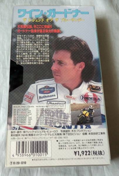 ■ザ?レジェンド?オブ■ワイン?ガードナー■NSR500■