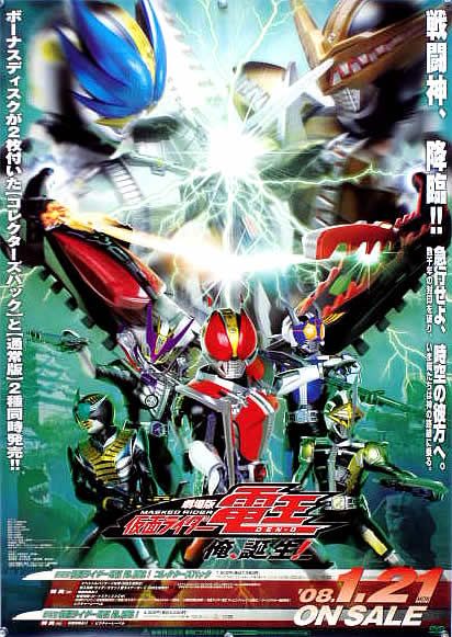 Yahoo!オークション - 仮面ライダー 電王 B2ポスター (1E07011) Yahoo!オークション - 仮面ライダー 電王 B2ポスター (1E07011)
