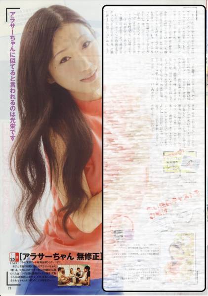 ◇TVガイド 2014.7.18 Hey!Say!JUMP 中島裕翔 高木雄也 壇蜜 切り抜き