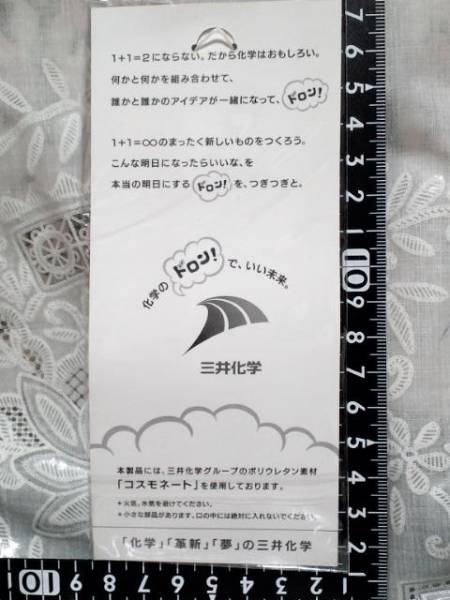 非売品?三井化學(xué)?ドロン!ちゃん?ストラップ?殘1