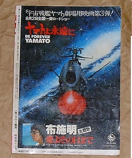 月刊ＯＵＴ(アウト)昭和55年９月號 特集『ヤマトよ永遠(yuǎn)に』