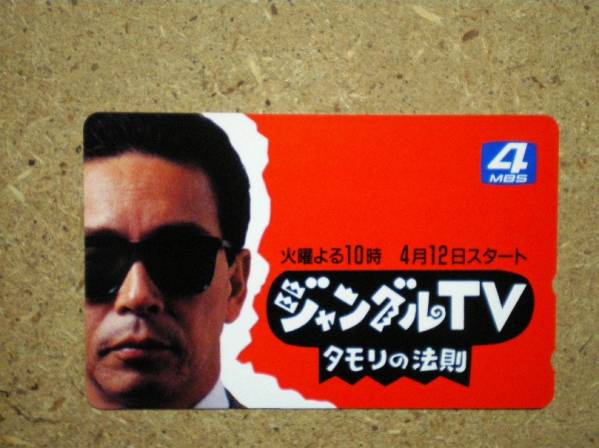 Yahoo!オークション - tamor・タモリ ジャングルTV テレカ Yahoo!オークション - tamor・タモリ ジャングルTV テレカ