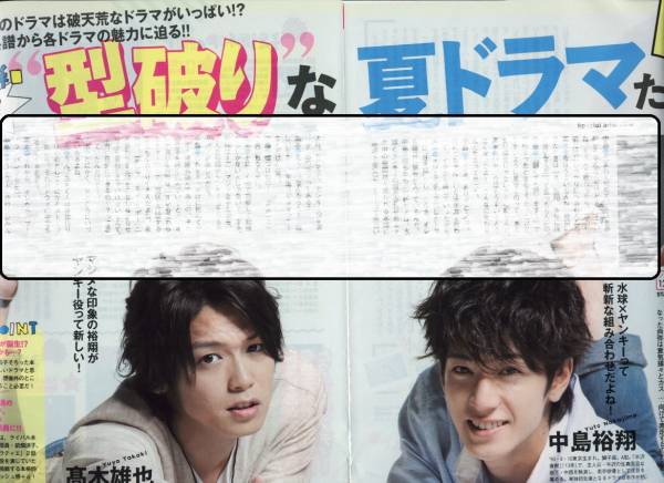 ◇TVガイド 2014.7.18 Hey!Say!JUMP 中島裕翔 高木雄也 壇蜜 切り抜き