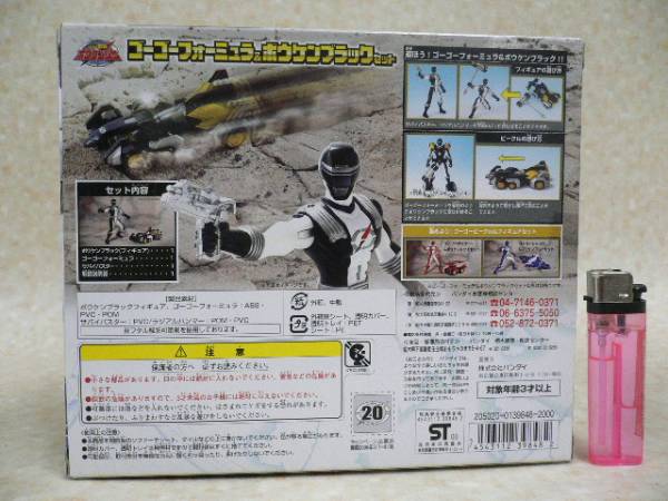 バンダイ2006 ゴーゴーフォーミュラ＆ボウケンブラックセット 