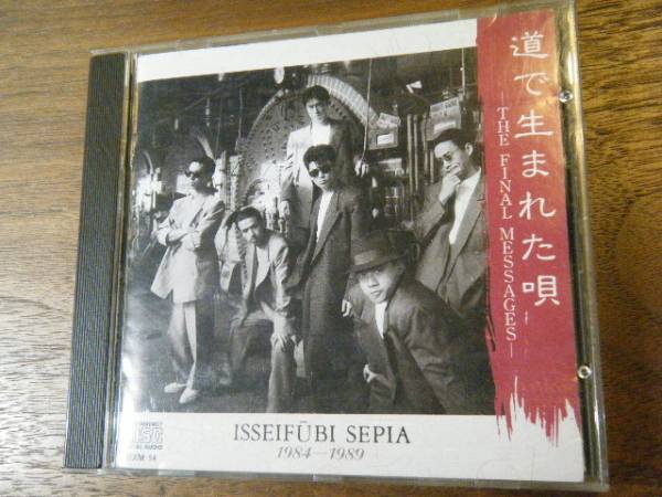 道で生まれた唄 -THE FINAL MESSAGE-　一世風靡SEPIA