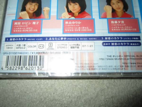 THEポッシボー 初戀のカケラ シングルＶ DVD 新品未開封 即決