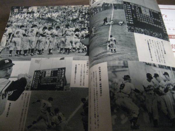 昭和31年11月/ベースボールニュース/秋山登/土井淳/ドジャース