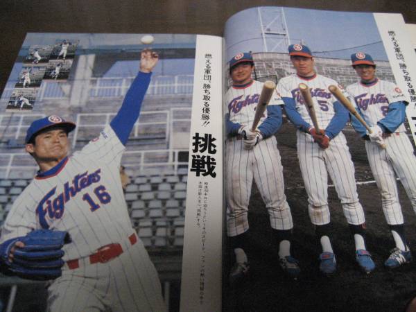 日本ハムファイターズガイドブック1980年