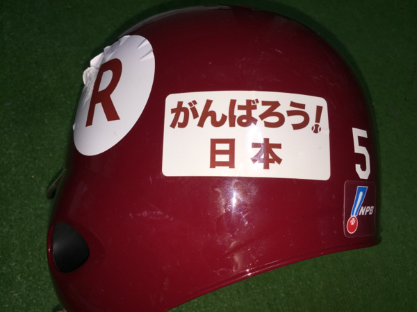 Yahoo!オークション - 東北楽天イーグルス 5 牧田'14実使用 Yahoo!オークション - 東北楽天イーグルス 5 牧田'14実使用