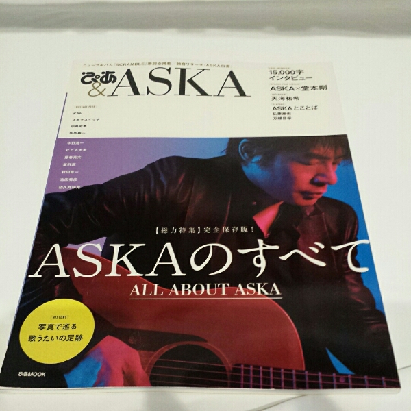 絶版 希少本 ぴあ & ASKA 完全保存版 ASKAのすべて チャゲ＆飛鳥 本 アスカ はじまりはいつも雨 レア CHAGE&ASKA
