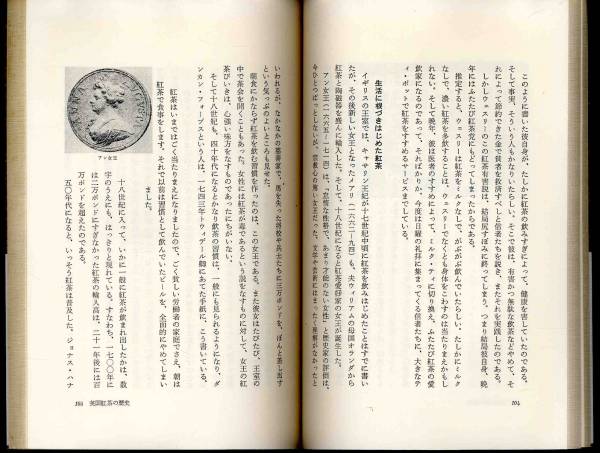 【b8520】昭和57 英国紅茶の話／出口保夫[東書選書]_画像3