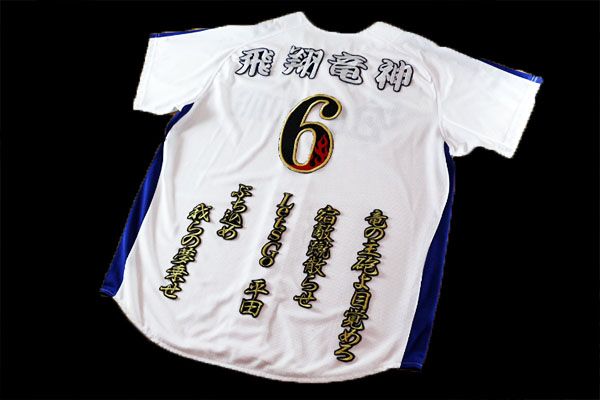 送料無料 平田 応援歌 (行金) 刺繍 ワッペン 中日 ドラゴンズ ユニホームに_飾付例/ユニはLサイズ使用。