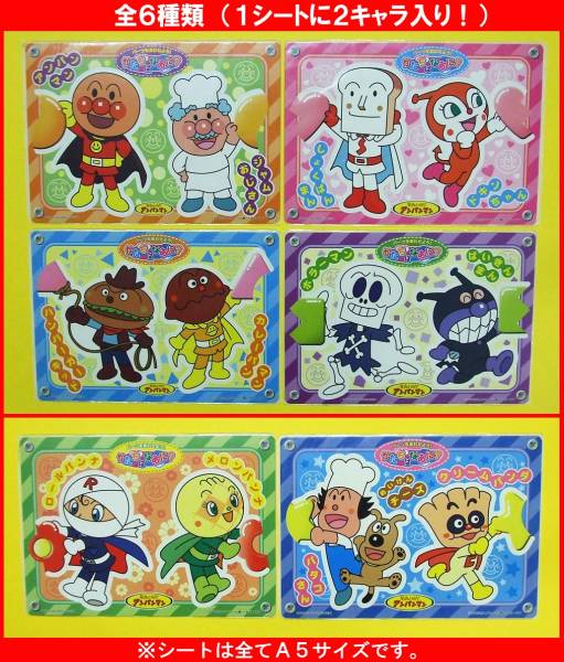 ☆送料無料☆Jカードダスきゃらぺったん それいけ！アンパンマン全6種★