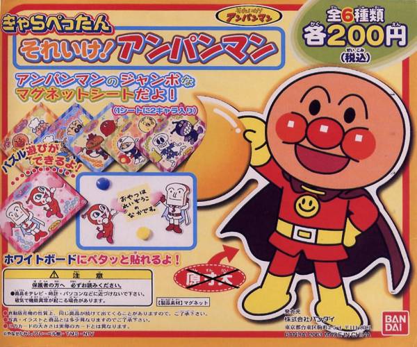 ☆送料無料☆Jカードダスきゃらぺったん それいけ！アンパンマン全6種★