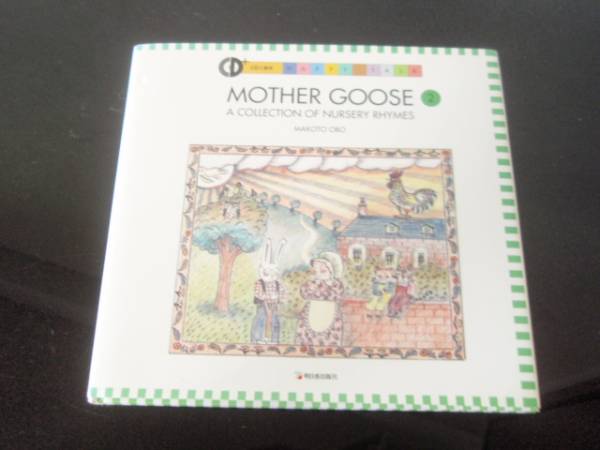 MOTHER GOOSE2 マザイグース２CD絵本_画像1