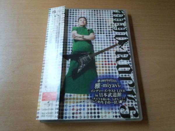 雅MIYAVI DVD「LIVE in 日本武道館 のり子の一日。編」2004年●_画像1