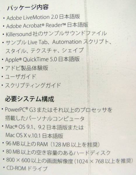 【401】 5029766332007 Adobe LiveMotion Mac アドビ ライブモーション ダイナミック Webアニメーション作成ツール 新品 未開封 QuickTime