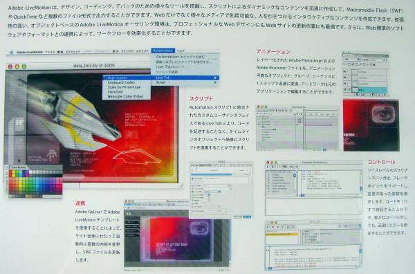 【401】 5029766332007 Adobe LiveMotion Mac アドビ ライブモーション ダイナミック Webアニメーション作成ツール 新品 未開封 QuickTime